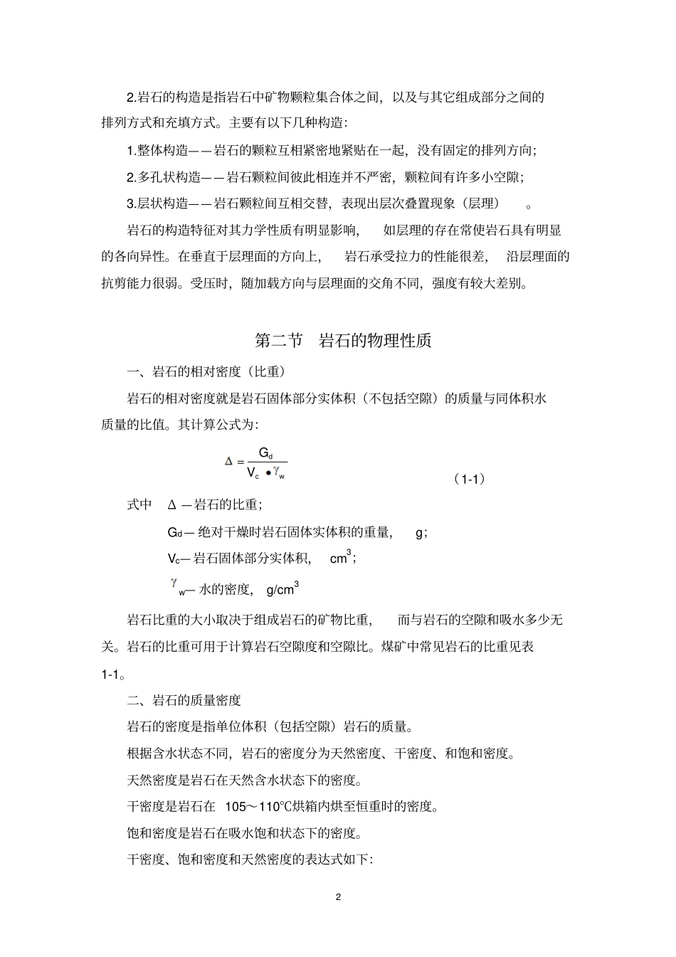 岩石及岩体基本性质_第2页