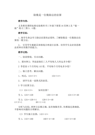 除数是一位数除法的估算