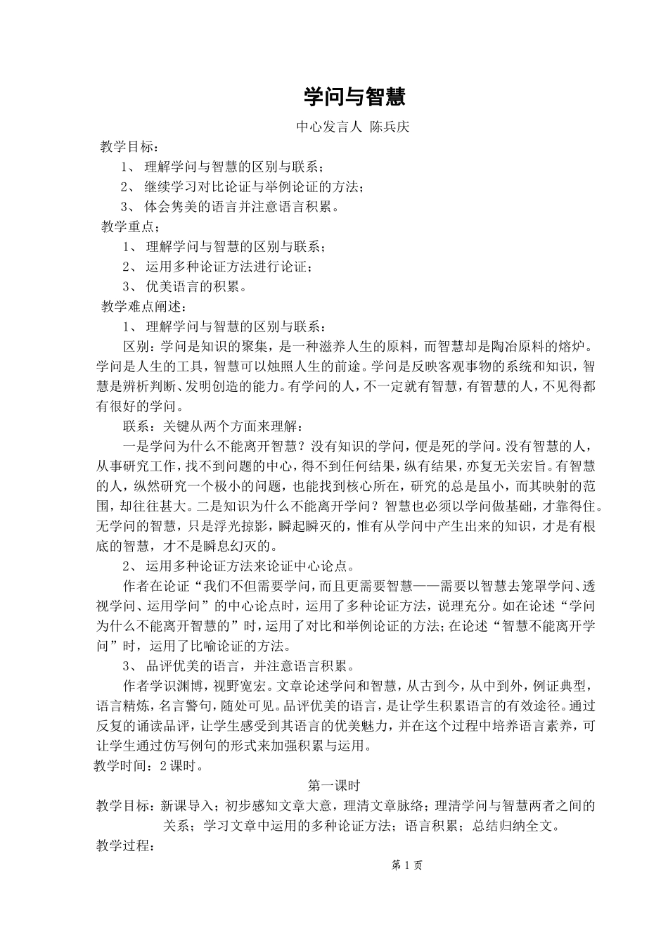 学问与智慧教案_第1页