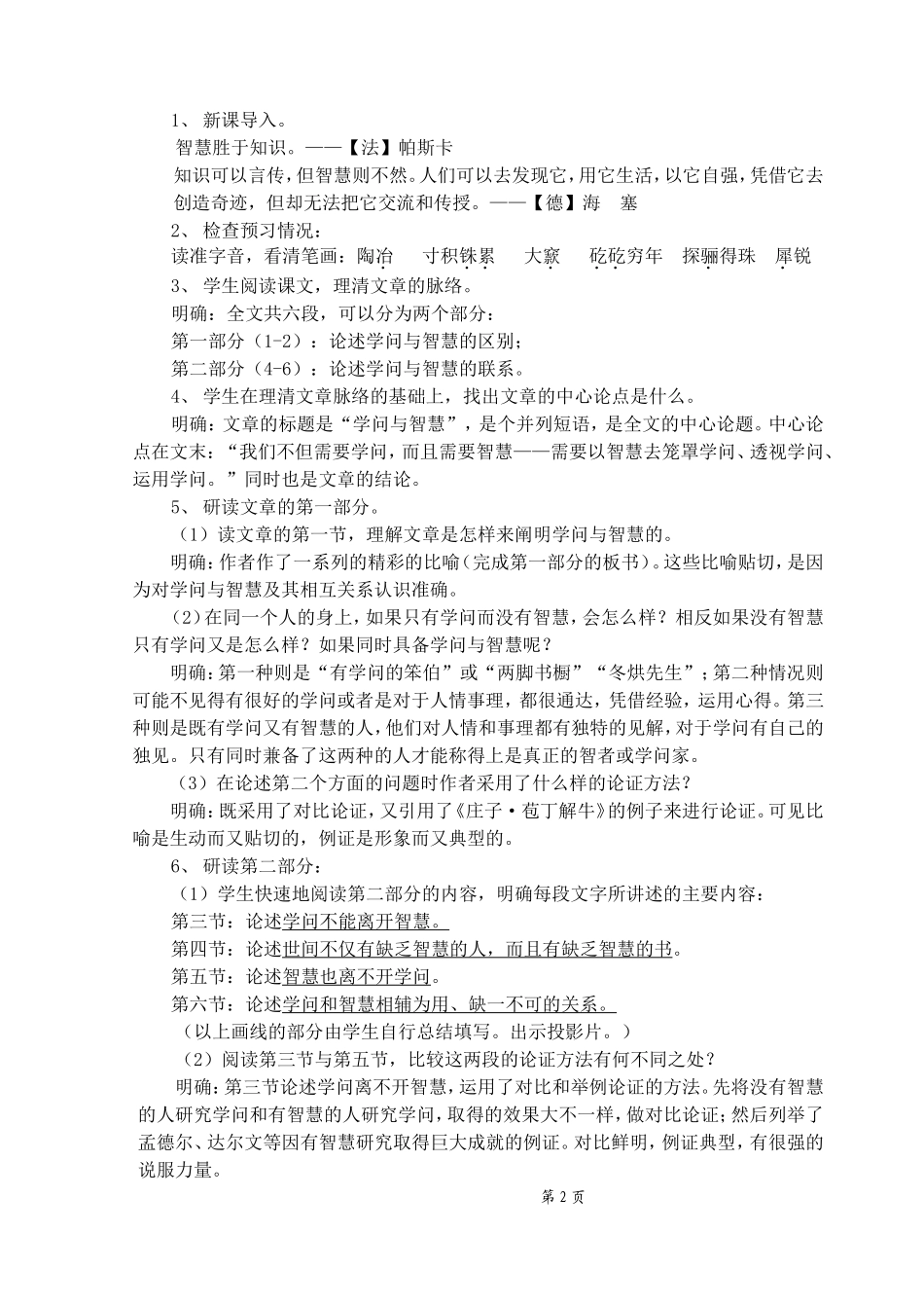 学问与智慧教案_第2页