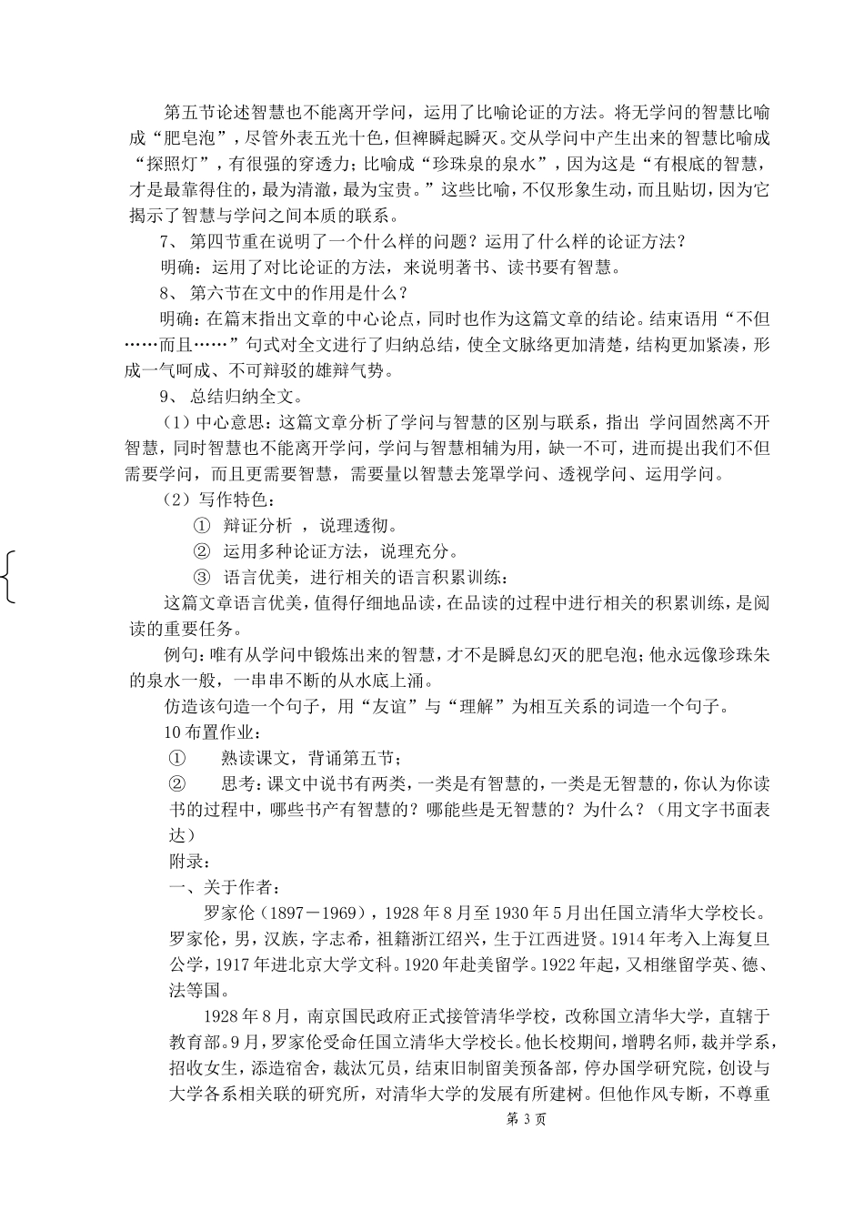 学问与智慧教案_第3页