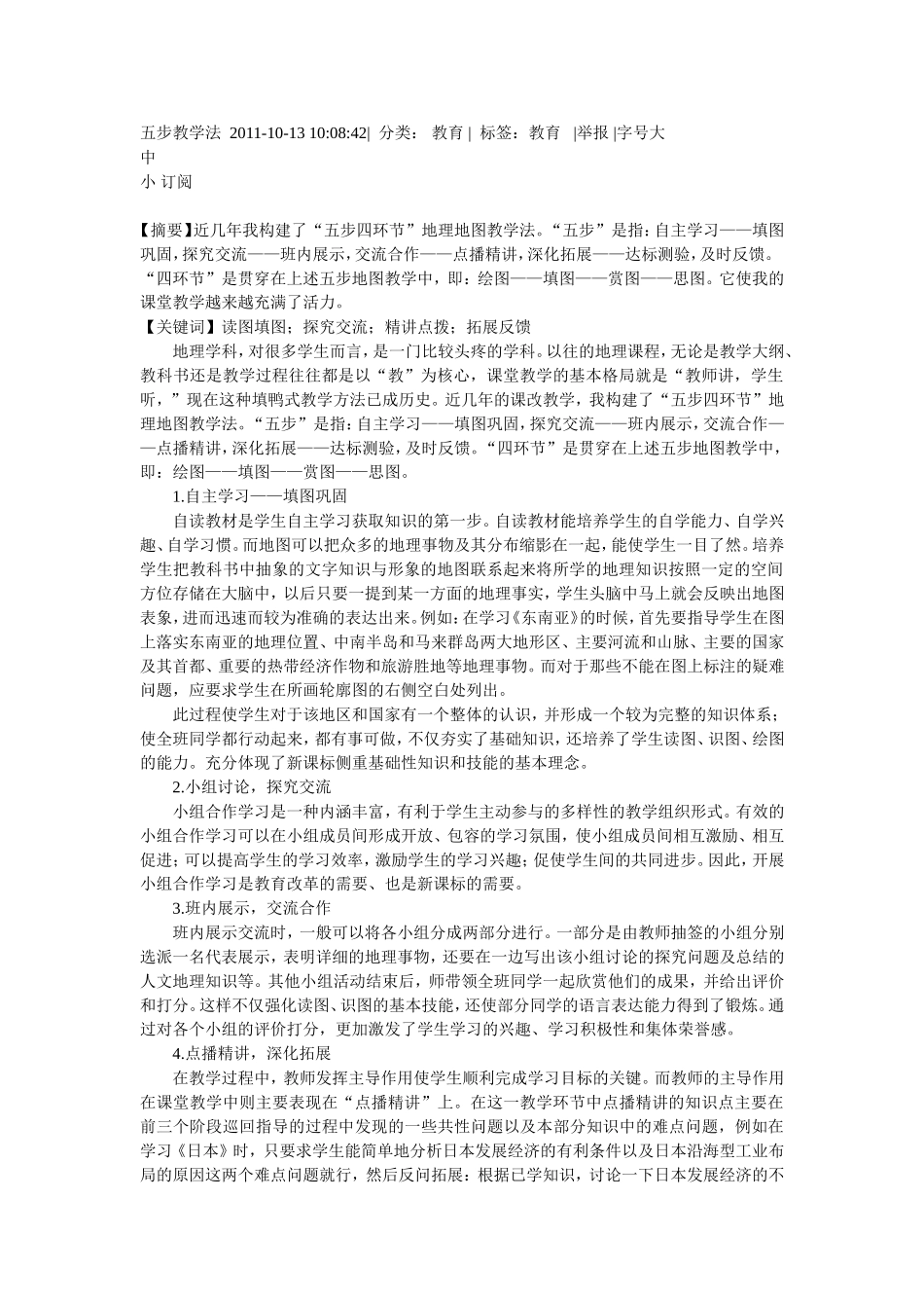 五步教学法2011_第1页