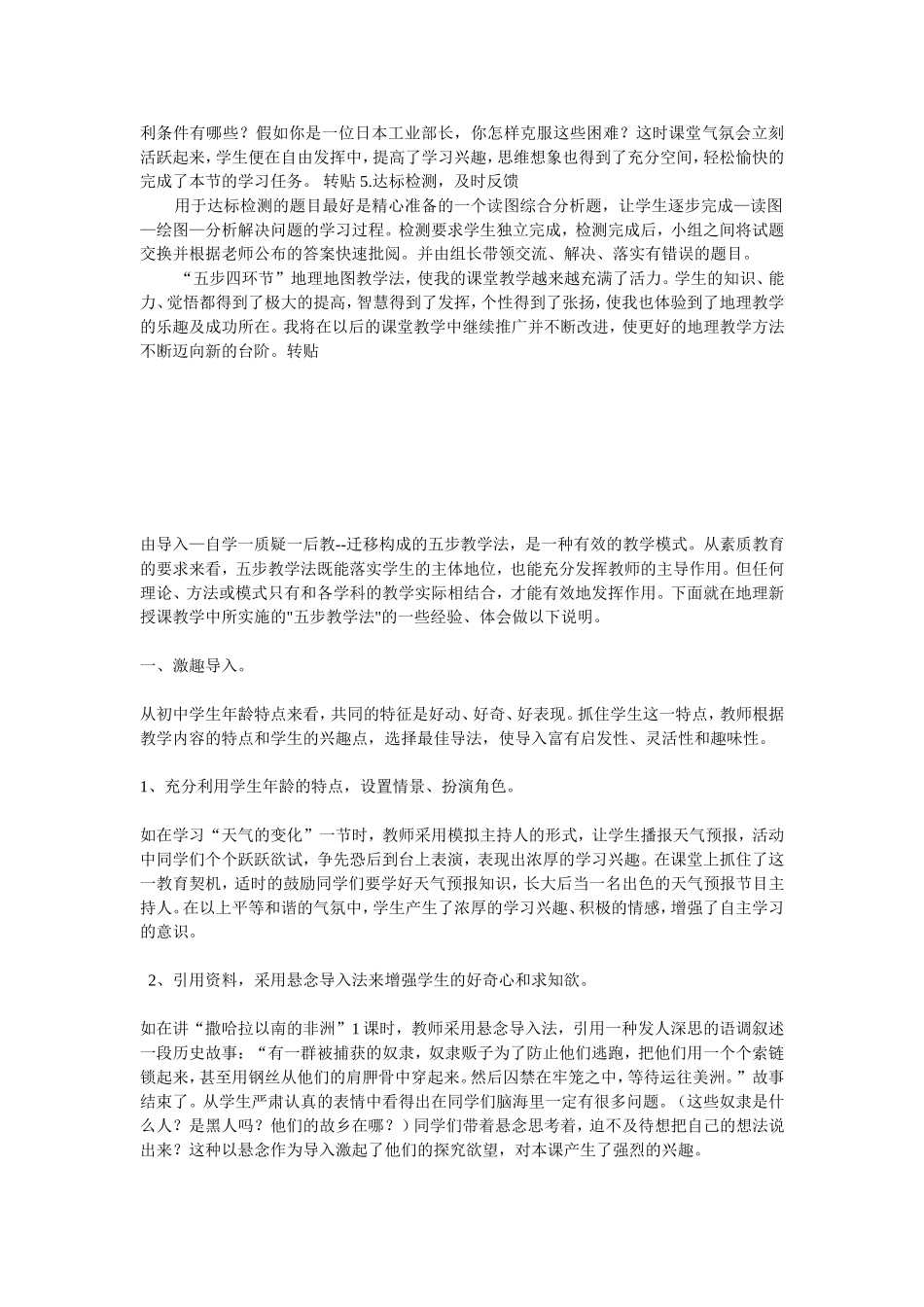 五步教学法2011_第2页