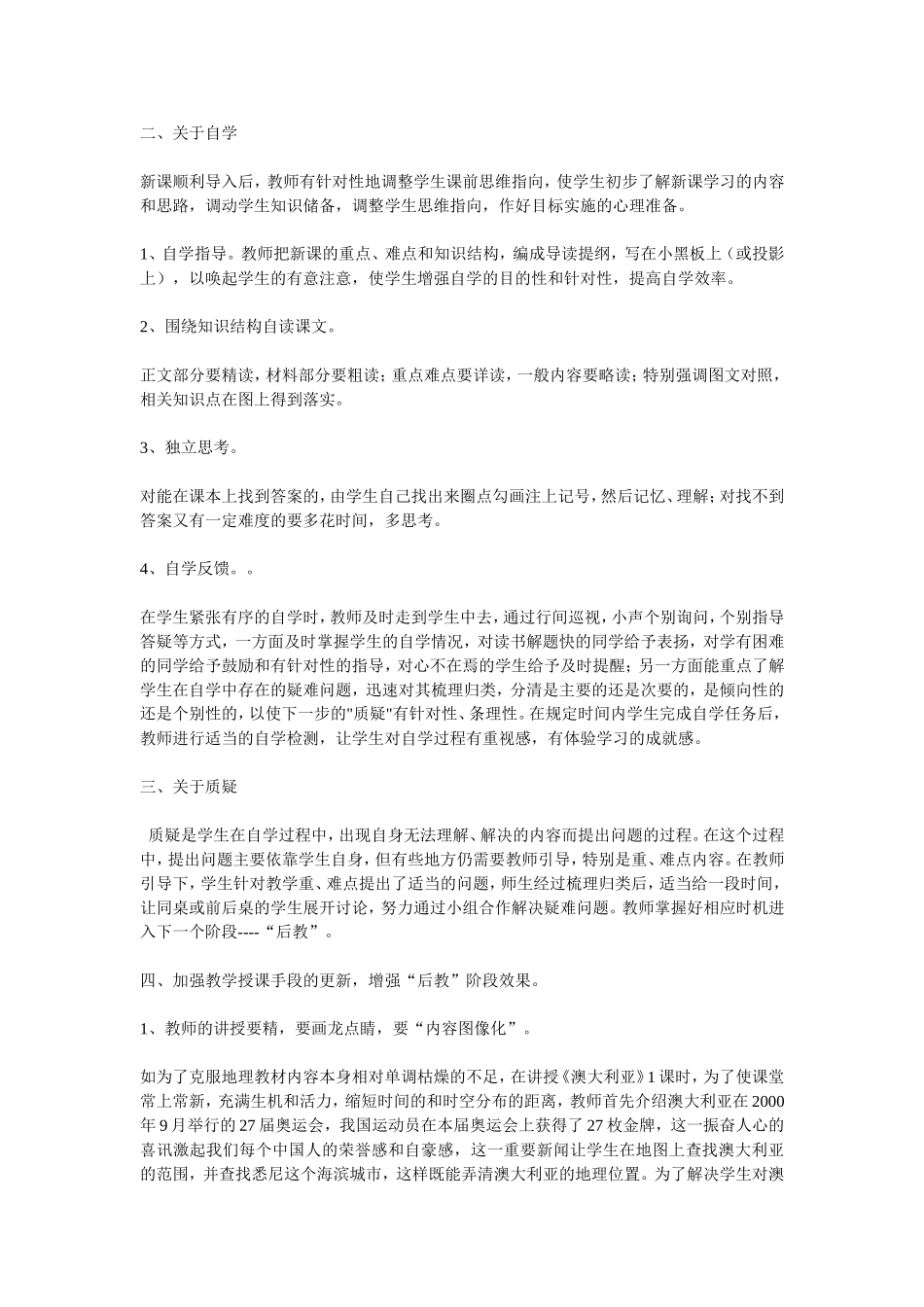 五步教学法2011_第3页