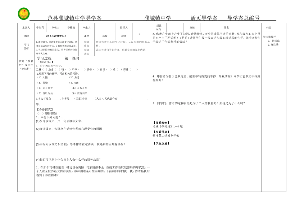 人教版七年级下册22课《在沙漠中心第一课时》导学案_第1页