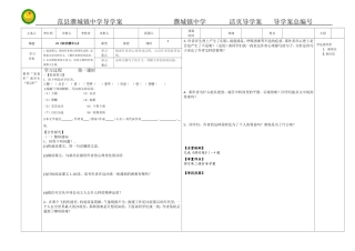 人教版七年级下册22课《在沙漠中心第一课时》导学案
