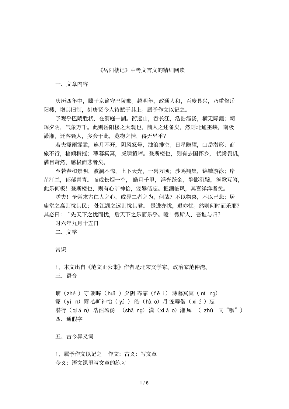 岳阳楼记中考文言文的精细阅读_第1页