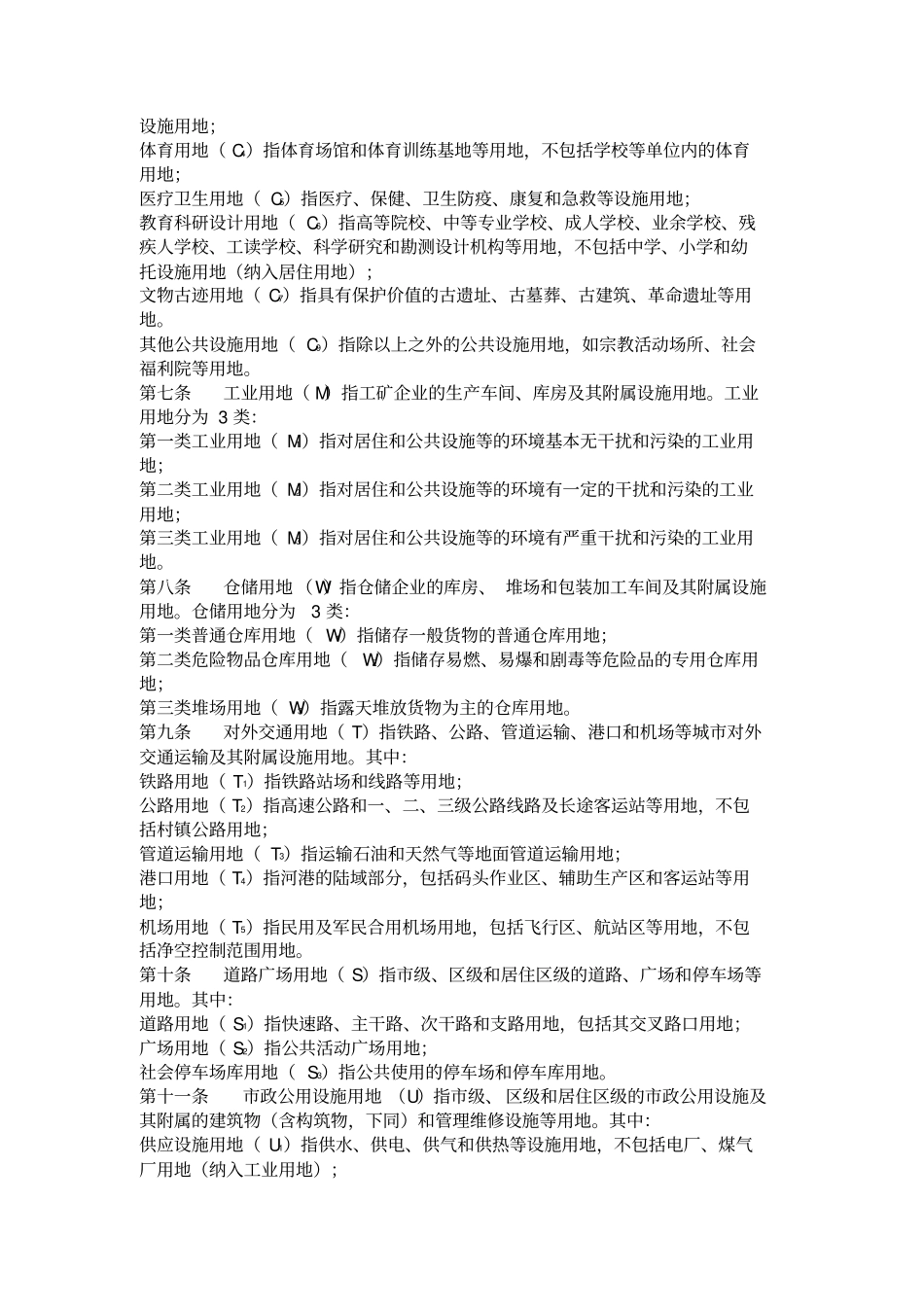 岳阳城规划管理技术规定_第2页