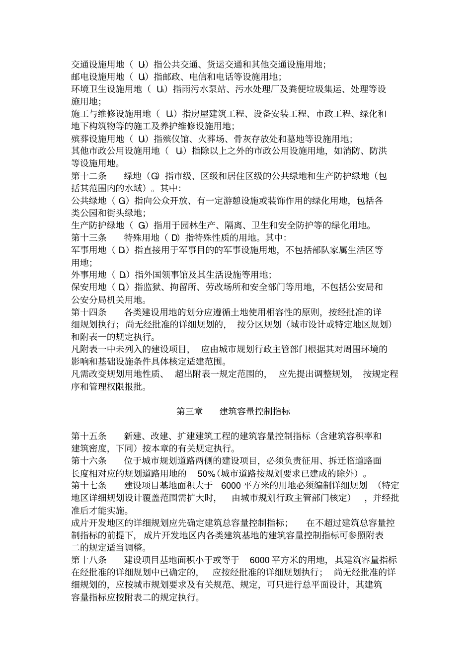 岳阳城规划管理技术规定_第3页