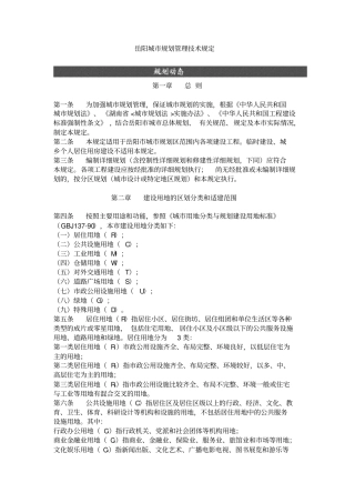 岳阳城规划管理技术规定