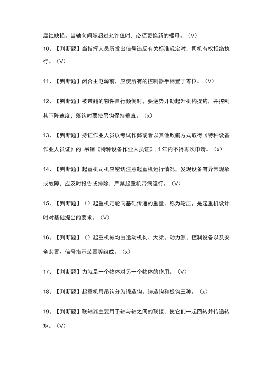 (全)起重机司机(限桥式起重机)证模拟考试题库含答案2021_第2页