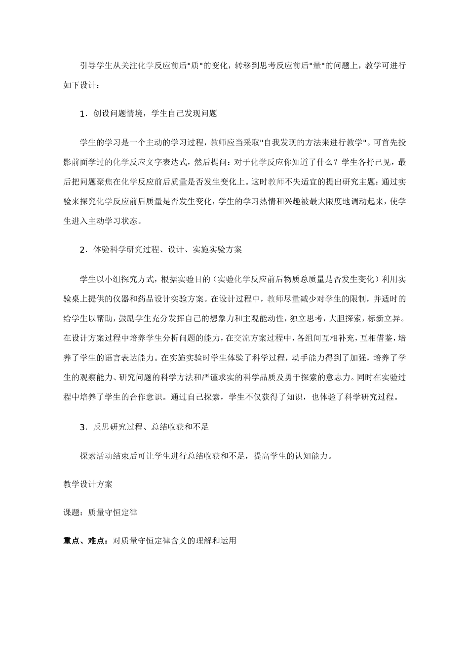 初中化学教学案例 (2)_第2页