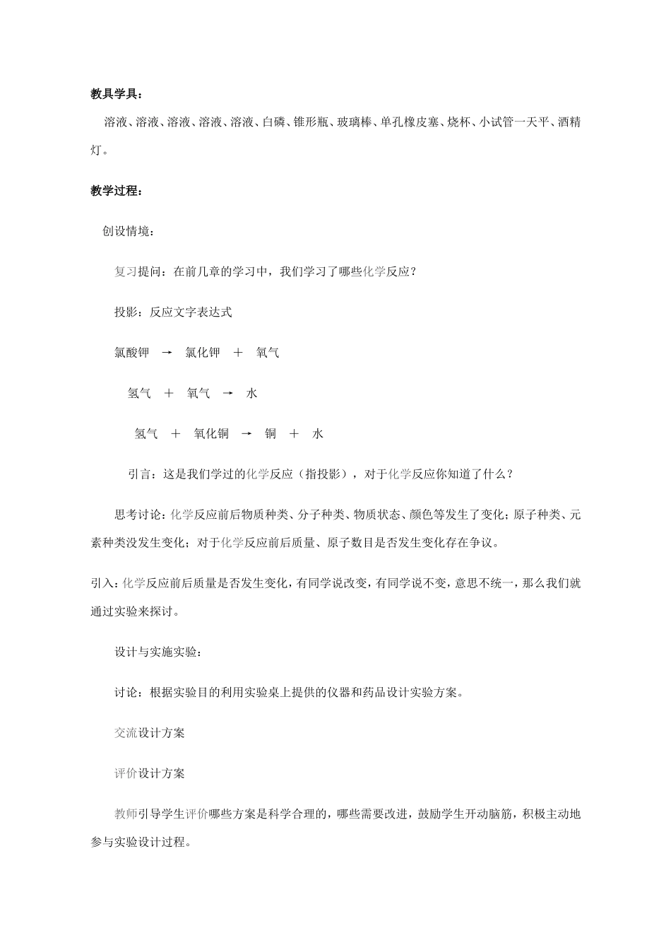 初中化学教学案例 (2)_第3页