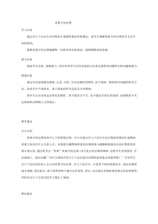 初中化学教学案例 (2)