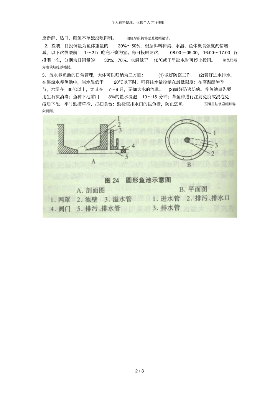 岳西山区流水养鱼技术方案_第2页