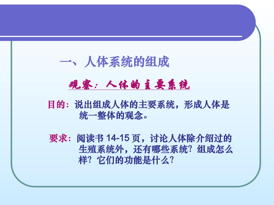 人体概述(1)_第2页