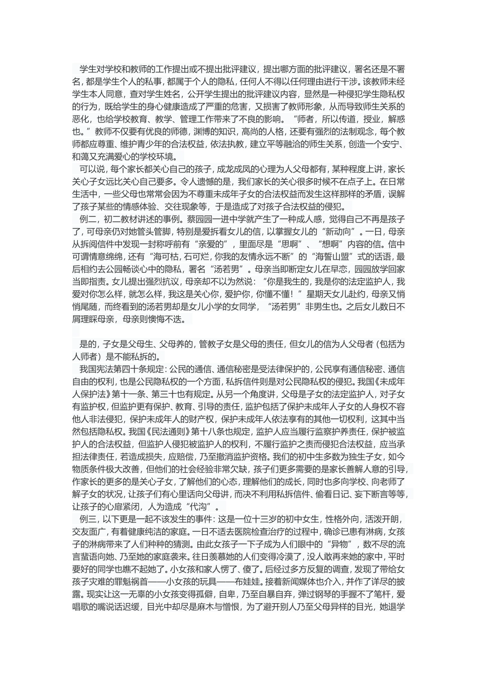 初中生隐私权_第2页