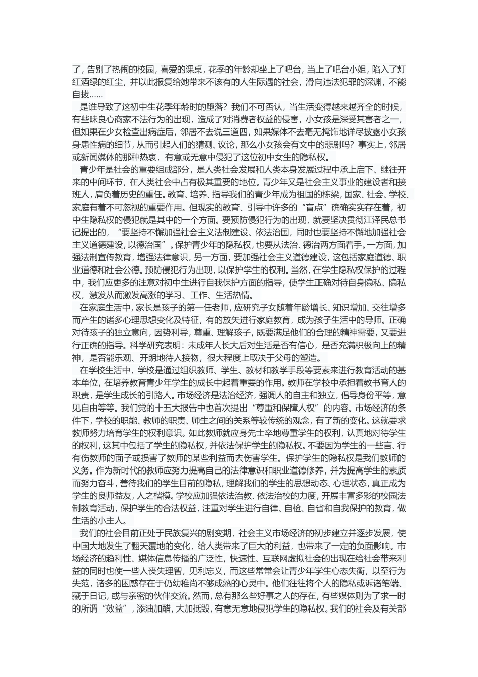 初中生隐私权_第3页