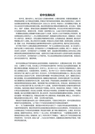 初中生隐私权