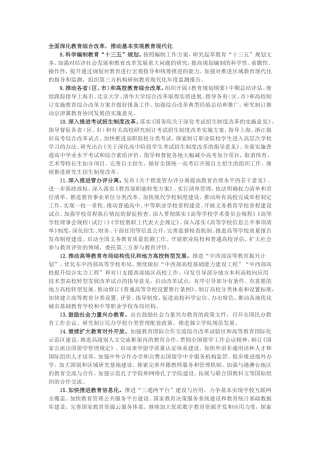 全面深化教育综合改革