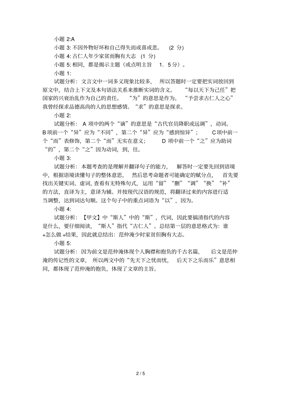 岳阳楼记和范仲淹苦学比较文言文阅读及答案_第2页
