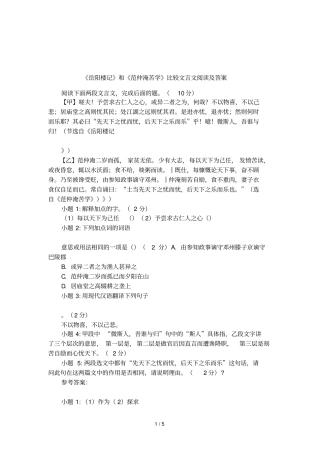岳阳楼记和范仲淹苦学比较文言文阅读及答案
