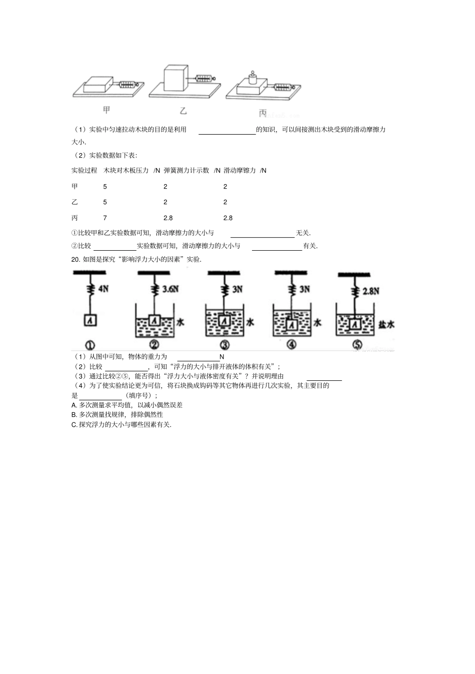 岳阳2017年中考物理试卷预测卷_第2页