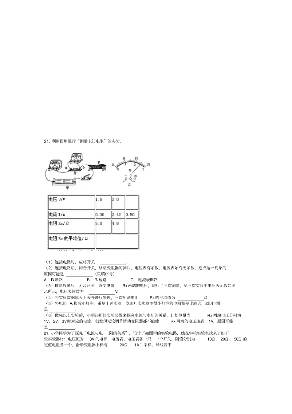 岳阳2017年中考物理试卷预测卷_第3页