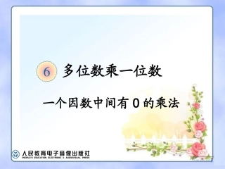 中间有0的乘法