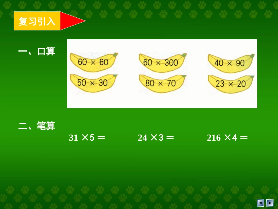 两位数乘两位数-笔算乘法_第2页