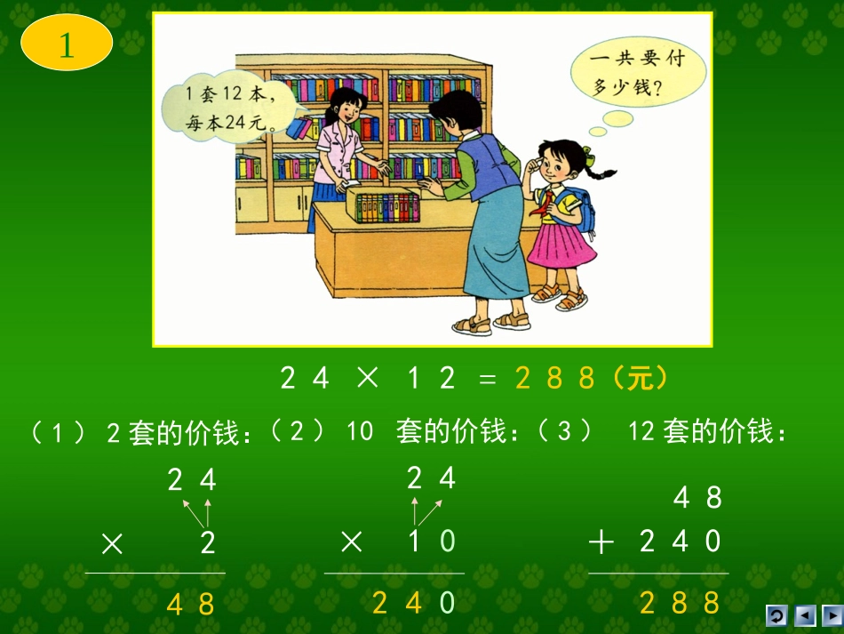 两位数乘两位数-笔算乘法_第3页