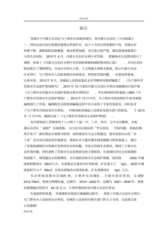 岱海水生态保护规划