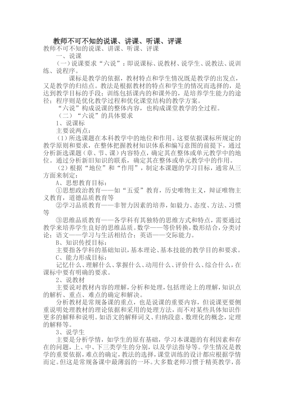 教师不可不知的说课 (3)_第1页