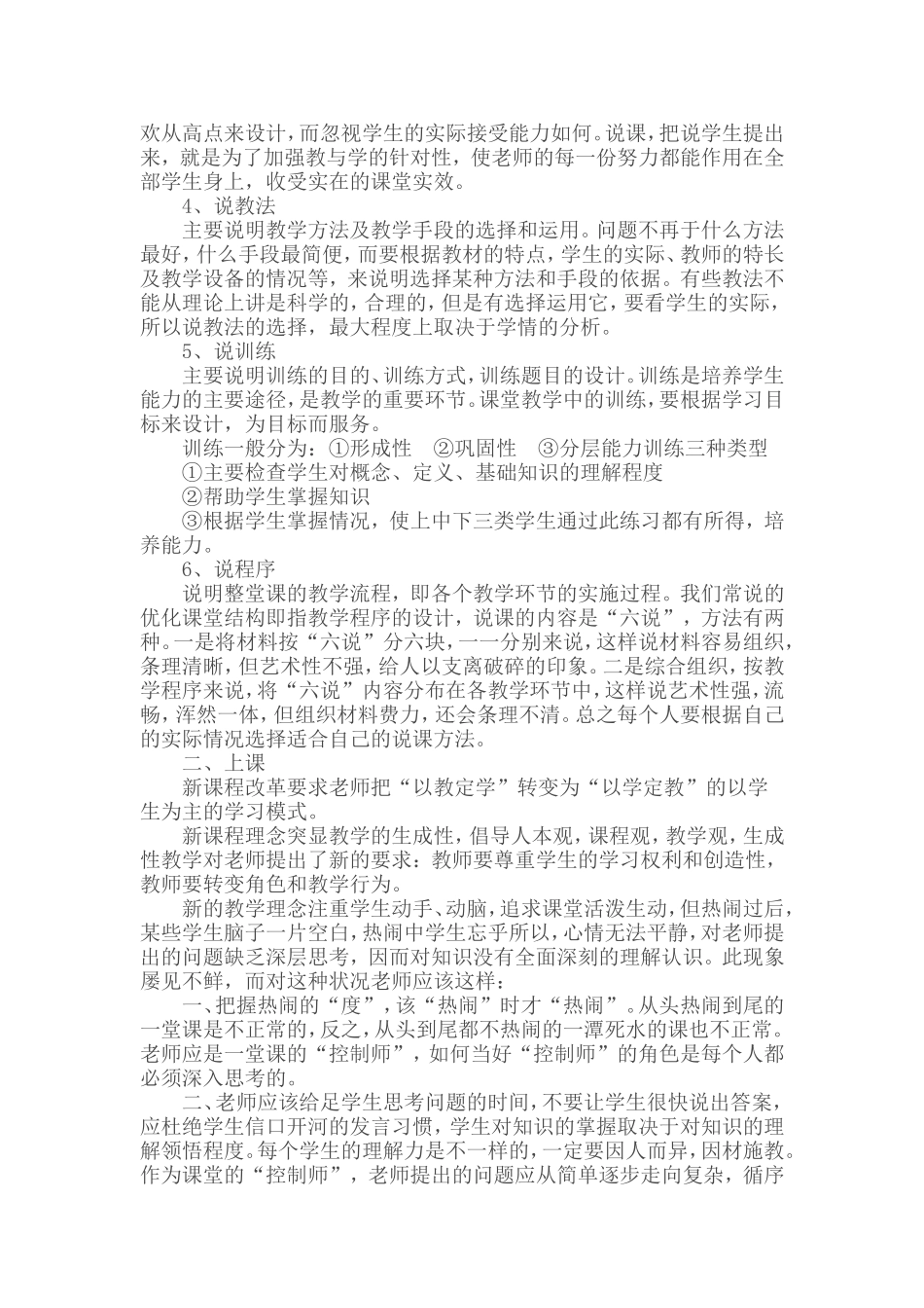 教师不可不知的说课 (3)_第2页