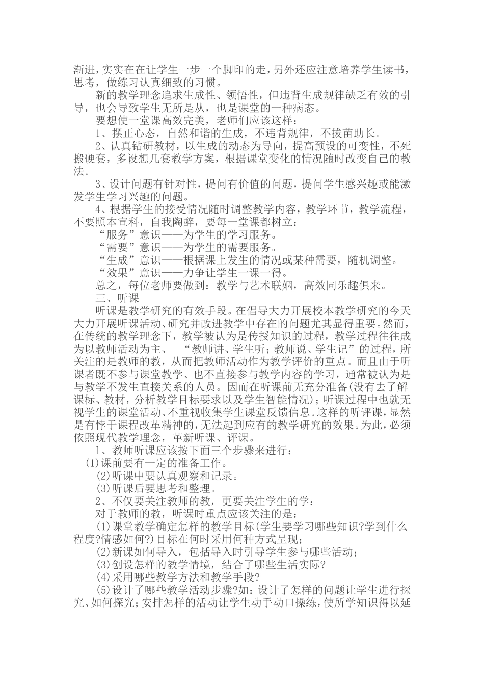 教师不可不知的说课 (3)_第3页