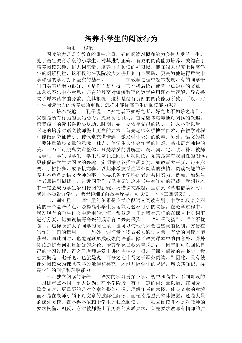 培养小学生的阅读行为_第1页