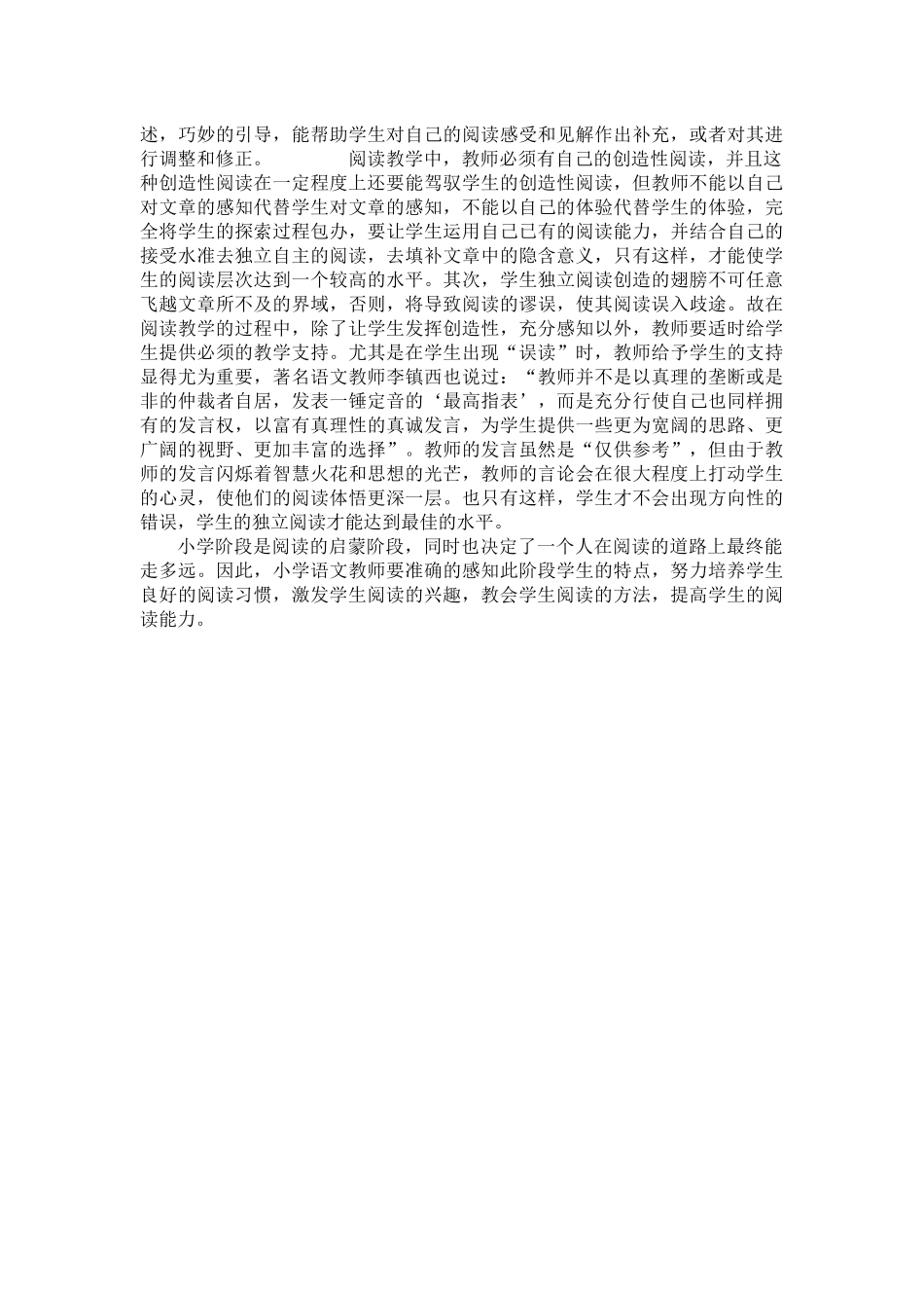 培养小学生的阅读行为_第2页