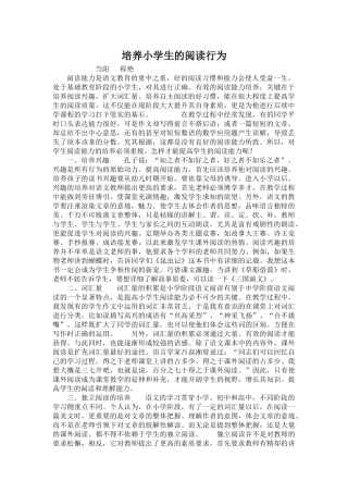 培养小学生的阅读行为