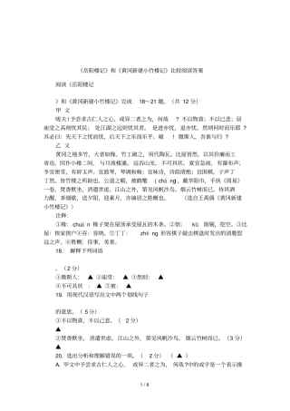 岳阳楼记和黄冈新建小竹楼记比较阅读答案
