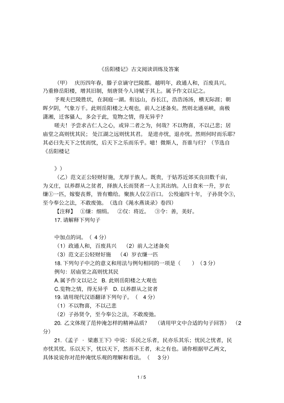 岳阳楼记古文阅读训练及答案_第1页