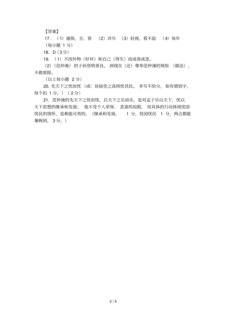 岳阳楼记古文阅读训练及答案_第2页