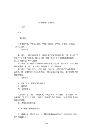 岳阳楼记必背知识