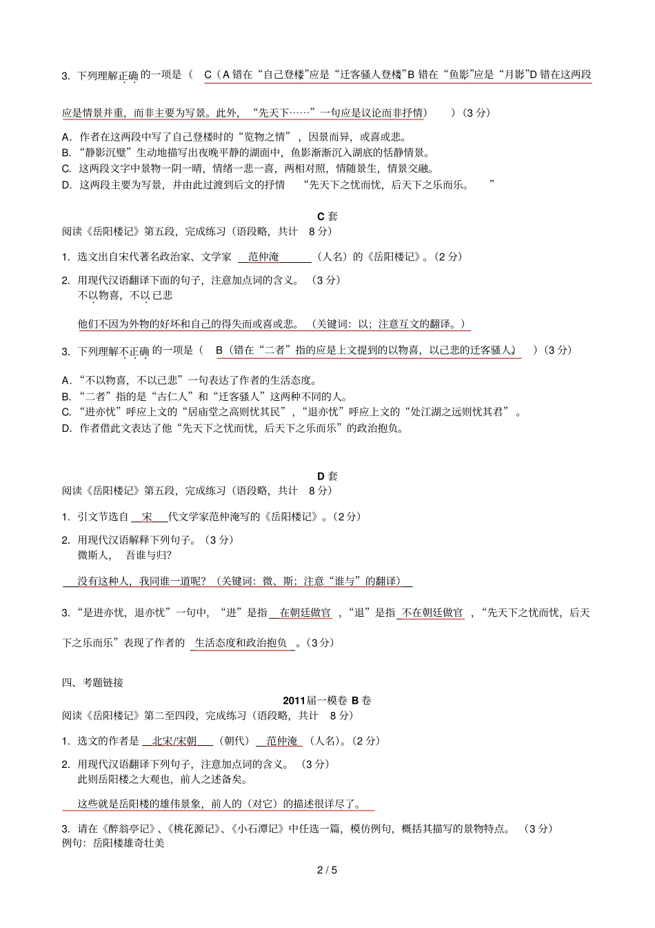 岳阳楼记复习题集题及标准答案_第2页