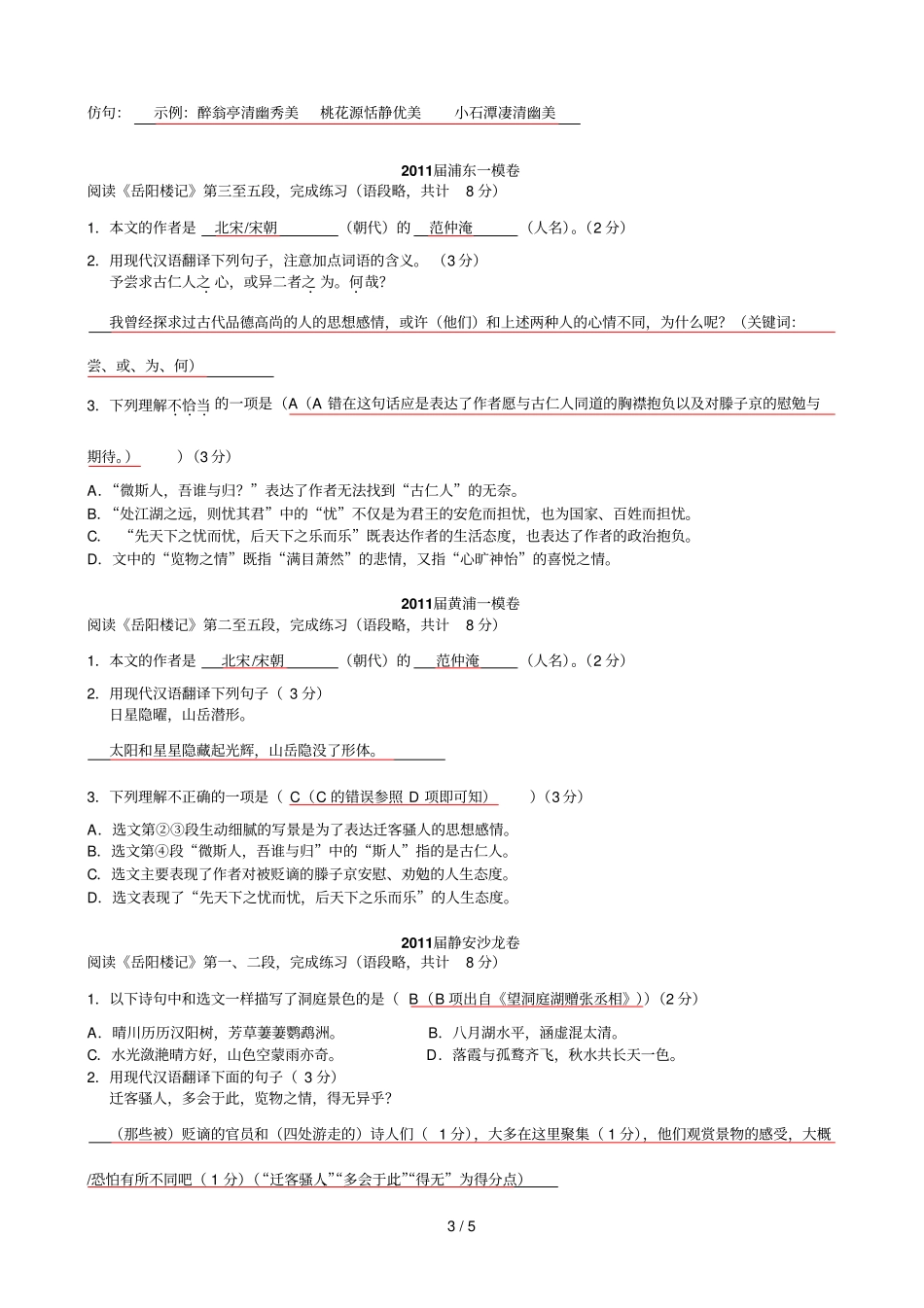 岳阳楼记复习题集题及标准答案_第3页