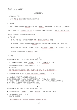 岳阳楼记复习题集题及标准答案