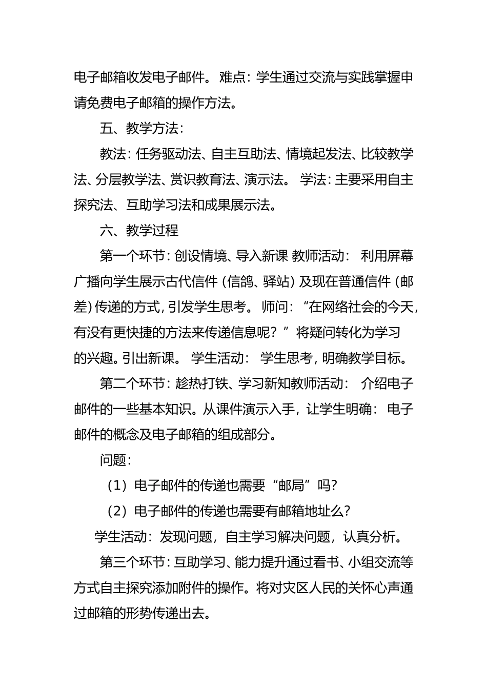 《网际飞鸿雁》教学设计_第2页