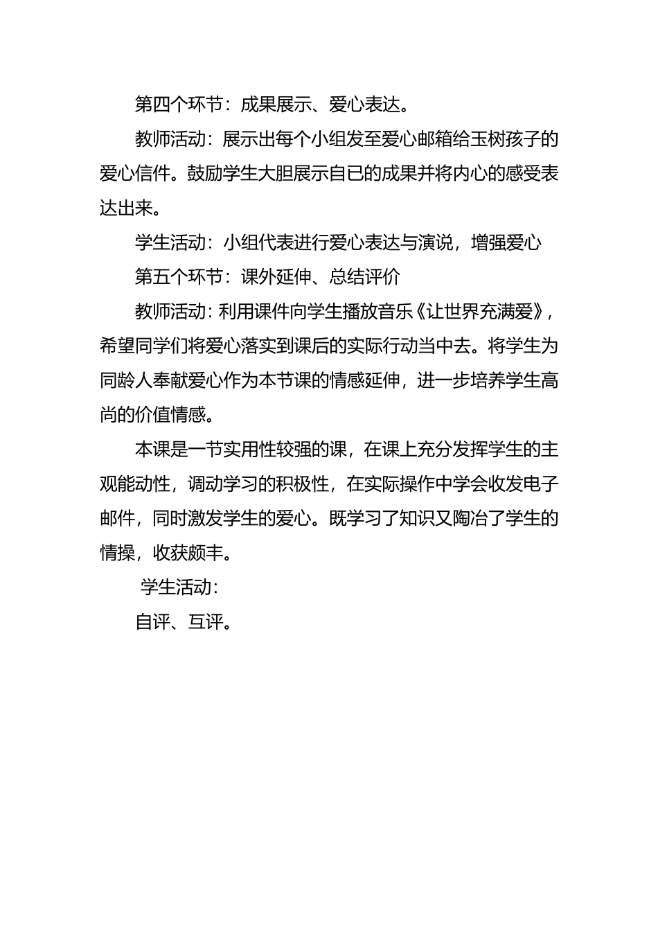 《网际飞鸿雁》教学设计_第3页