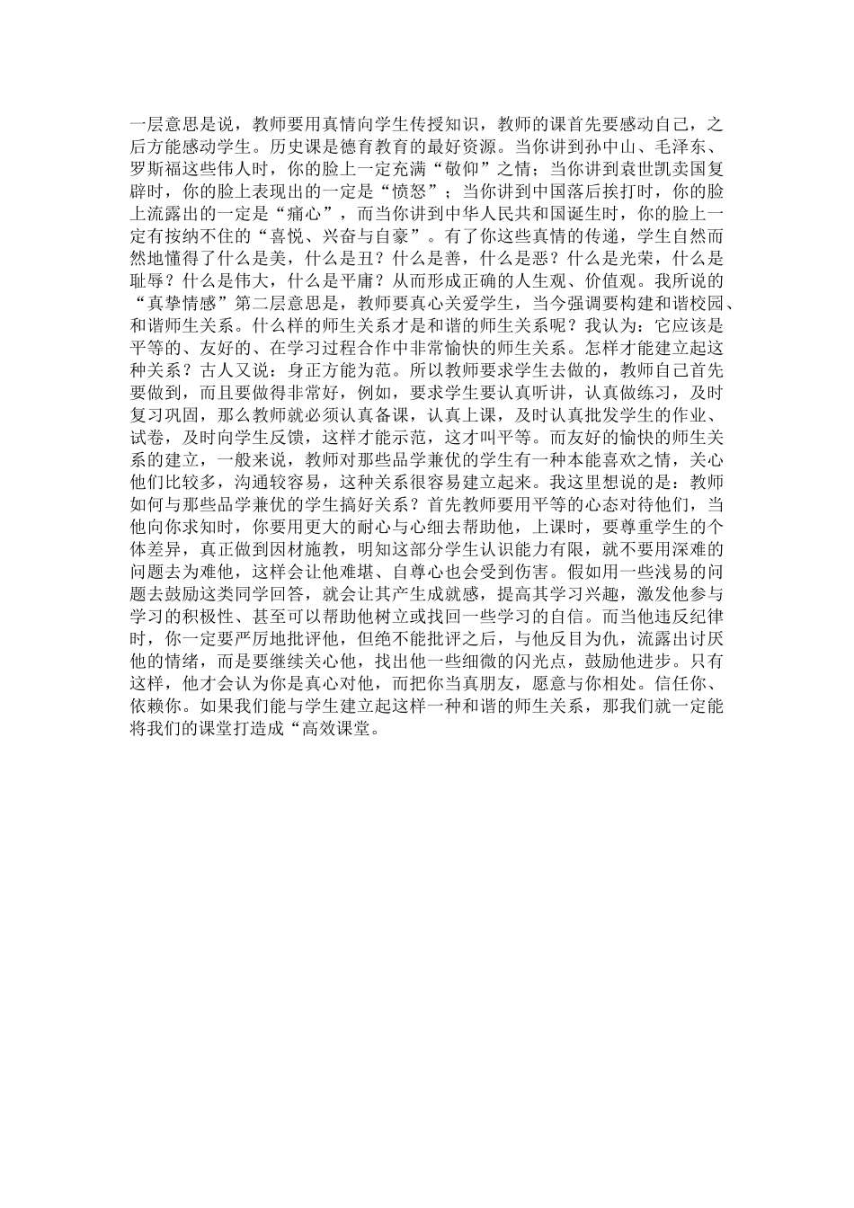 打造高效课堂_第2页