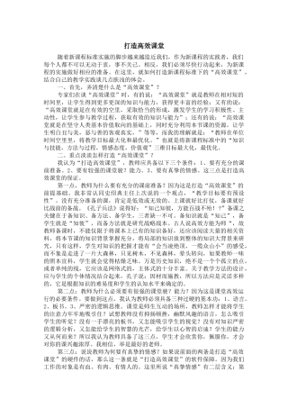 打造高效课堂