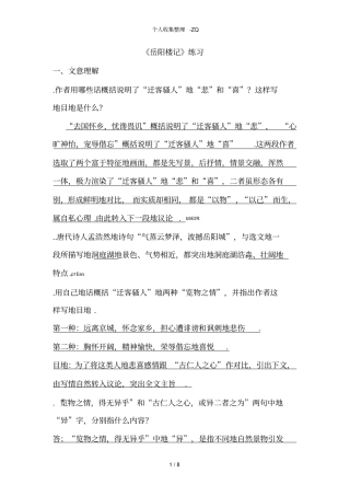 岳阳楼记文意理解理解性默写答案